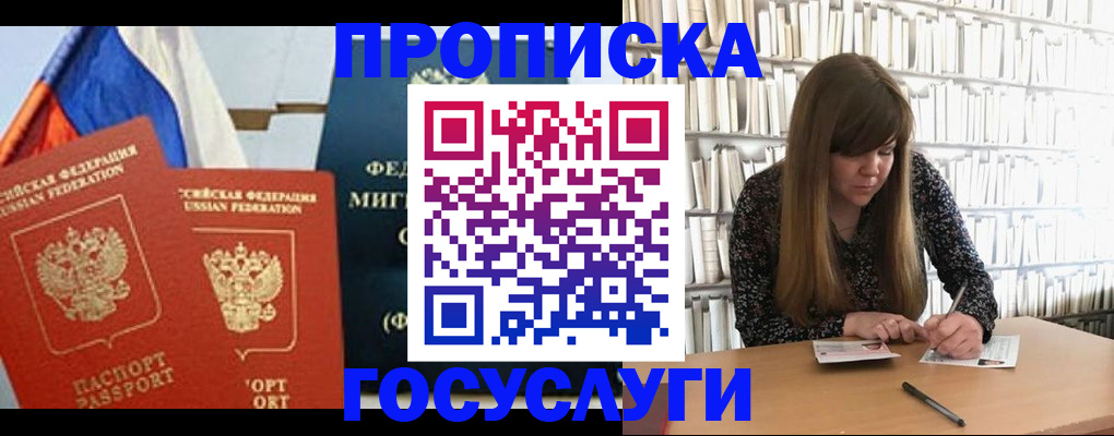 прописка для кредита в Димитровграде
