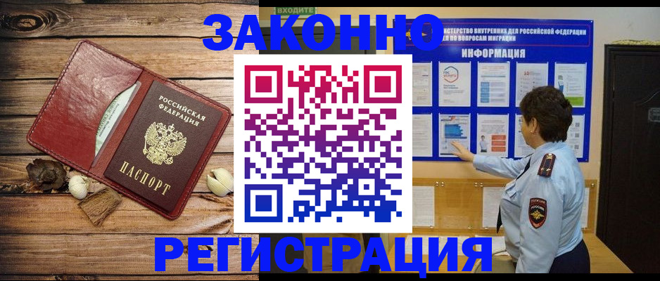 временная регистрация купить в Димитровграде